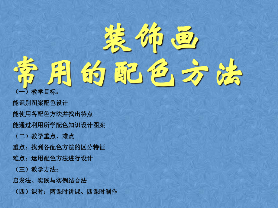 装饰画配色方法.ppt_第1页