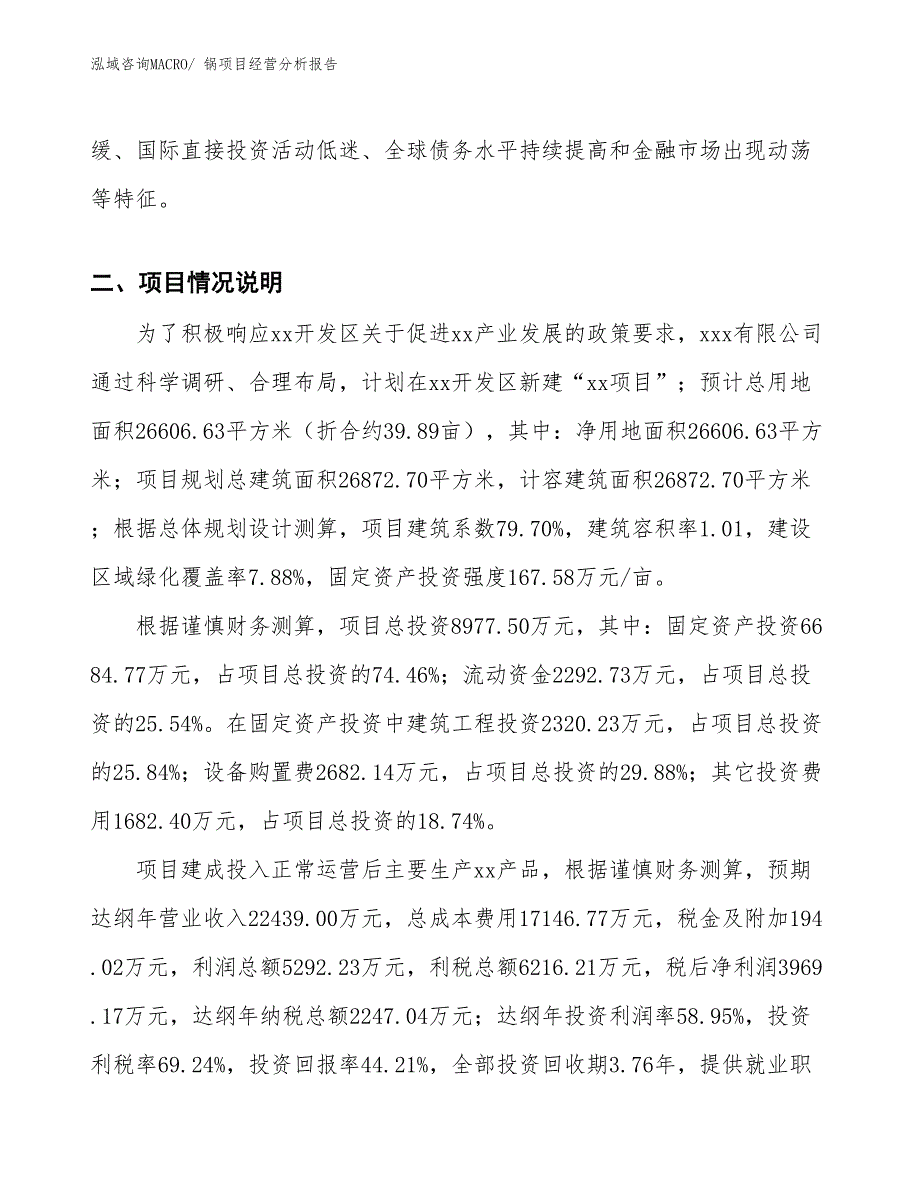 锅项目经营分析报告_第3页