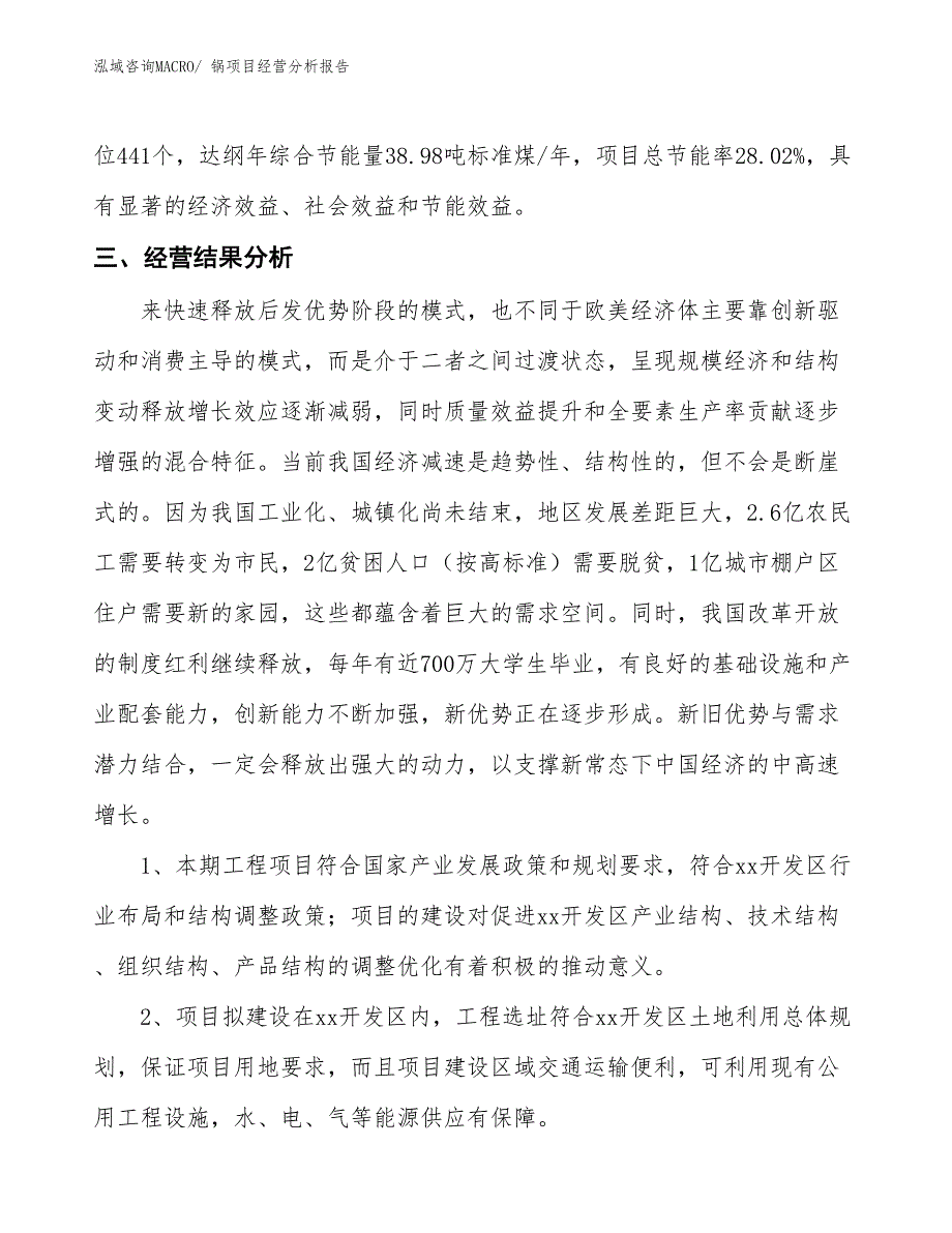 锅项目经营分析报告_第4页