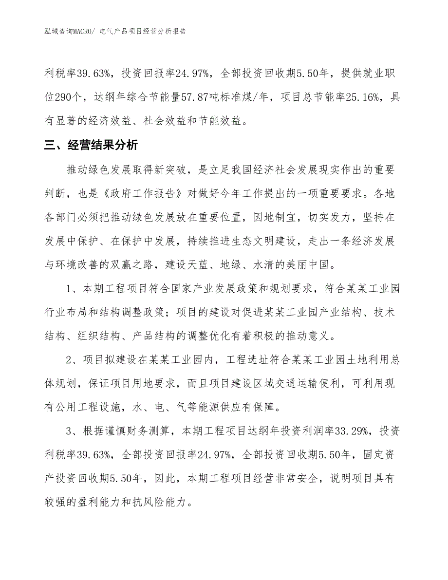 电气产品项目经营分析报告_第3页