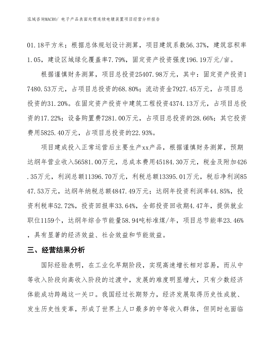 电子产品表面处理连续电镀装置项目经营分析报告_第3页