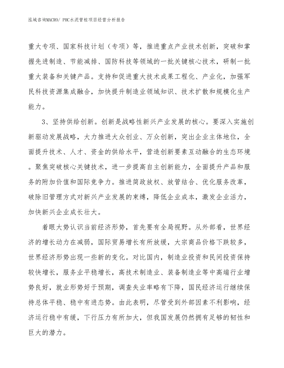 PHC水泥管桩项目经营分析报告_第2页