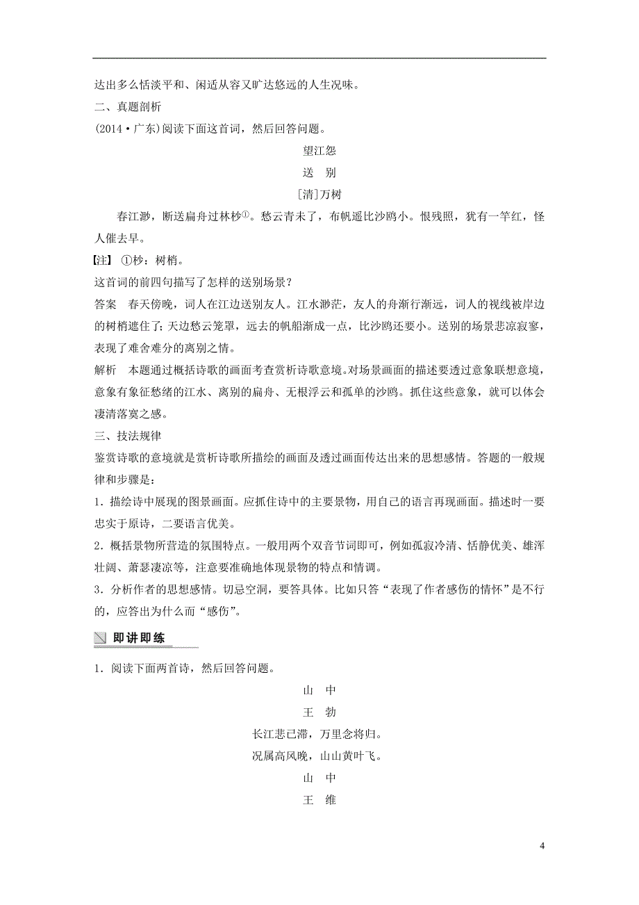 2017-2018学年高中语文专题三豪放飘逸的李白诗专题整合教师用书苏教版选修唐诗宋词蚜_第4页