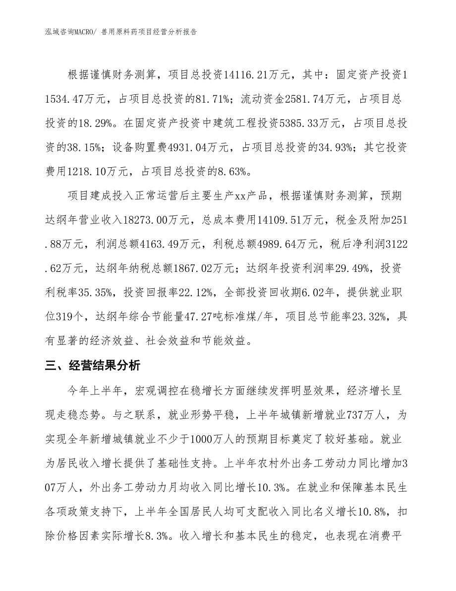 兽用原料药项目经营分析报告_第3页