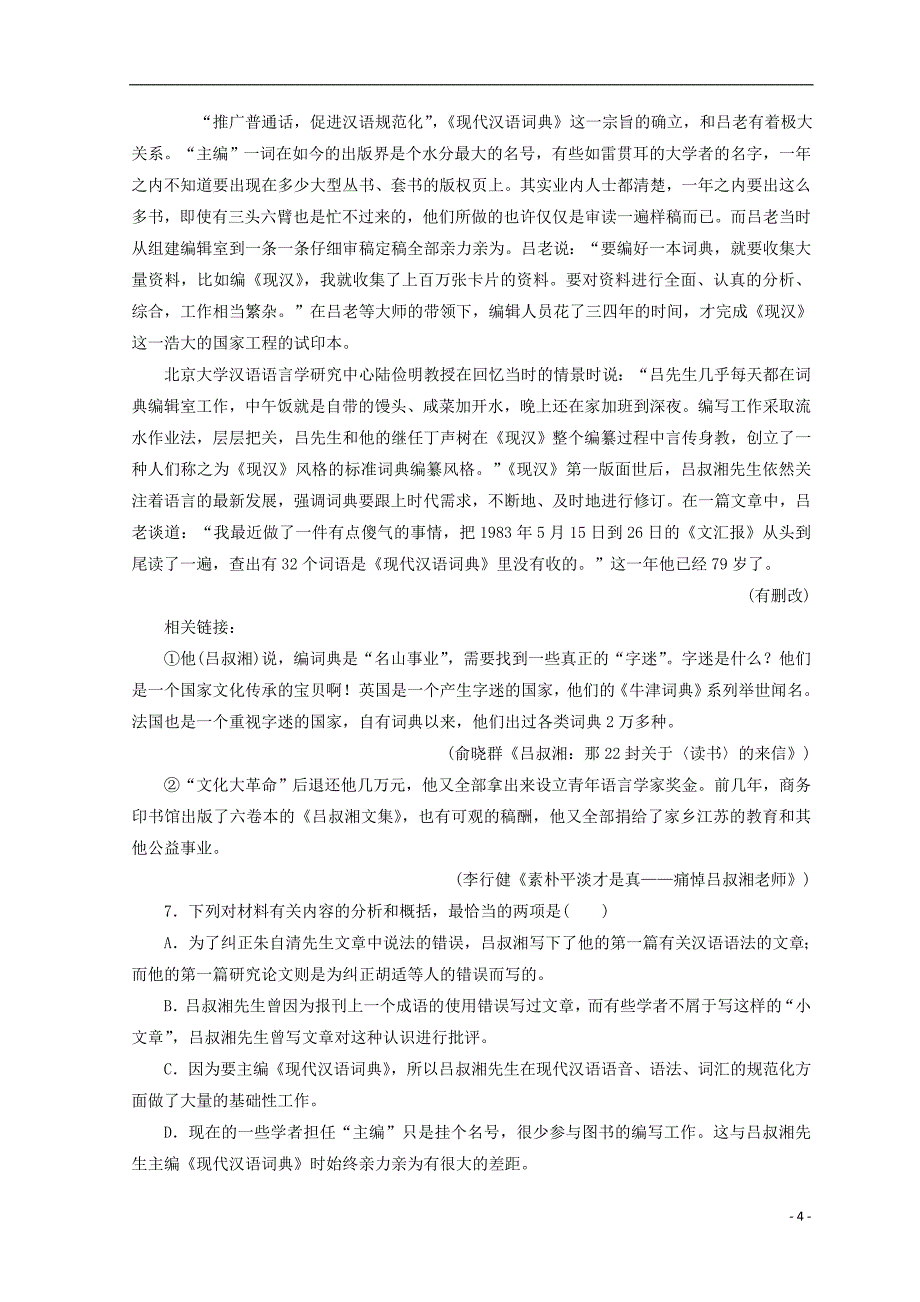 2017-2018学年高中语文第一专题第1课语言的演变课时跟踪检测苏教版必修_第4页