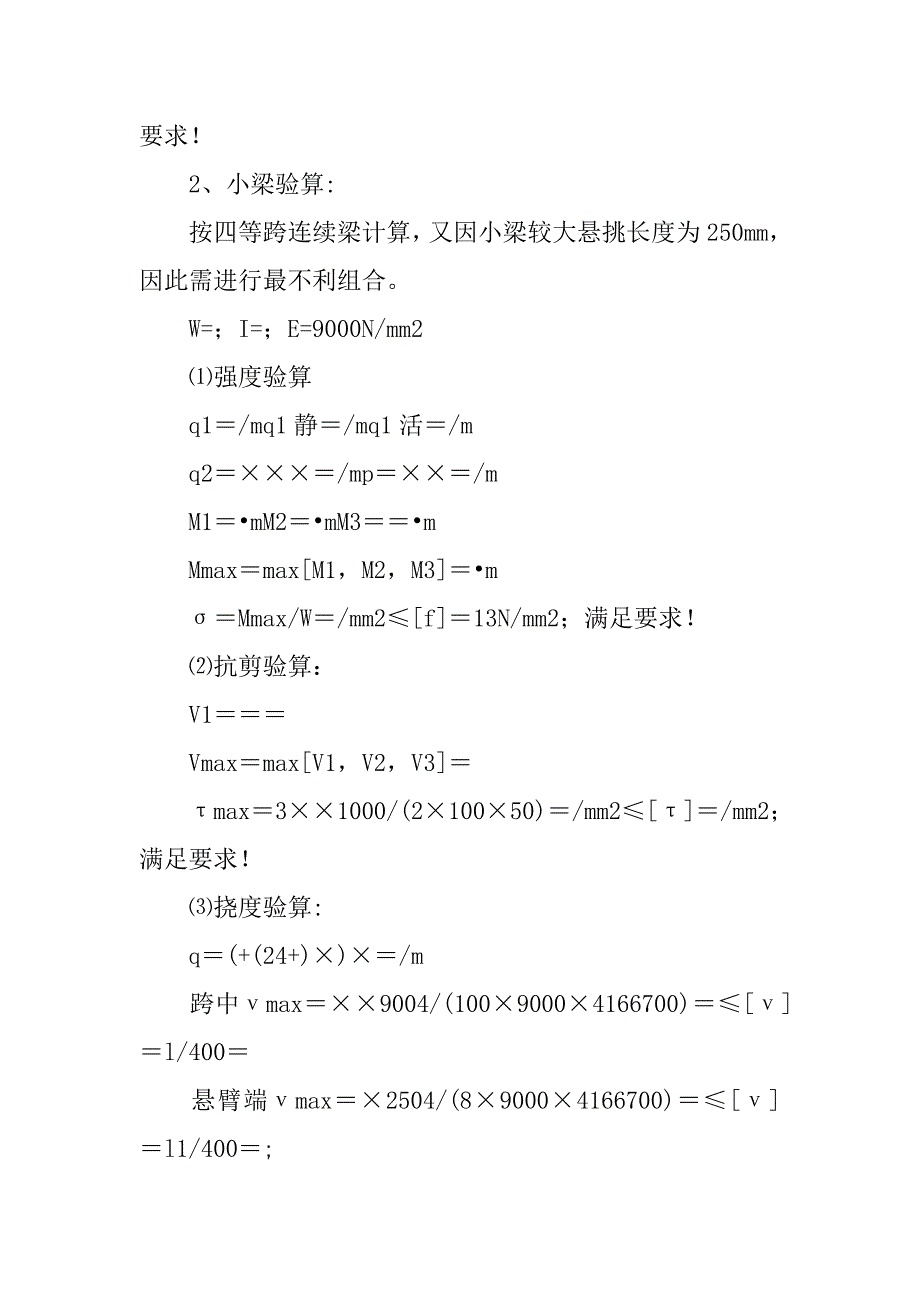 观音山公寓高大模板支撑体系的设计与施工.doc_第3页