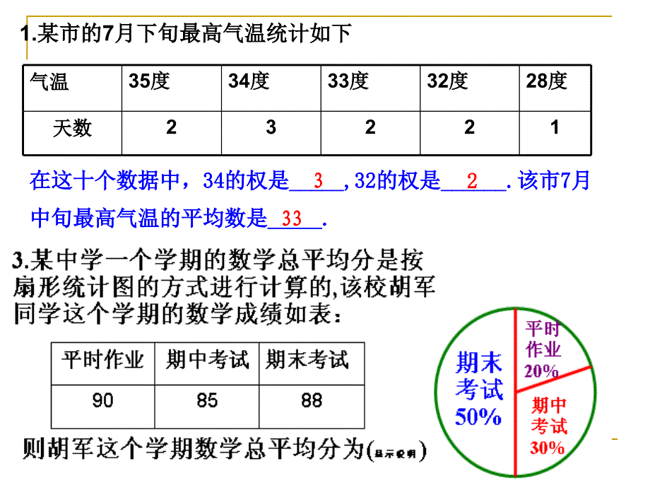 8.1平均数（6）课件（北师大版八年级上册）.ppt_第3页