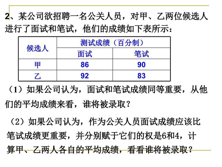 8.1平均数（6）课件（北师大版八年级上册）.ppt_第5页