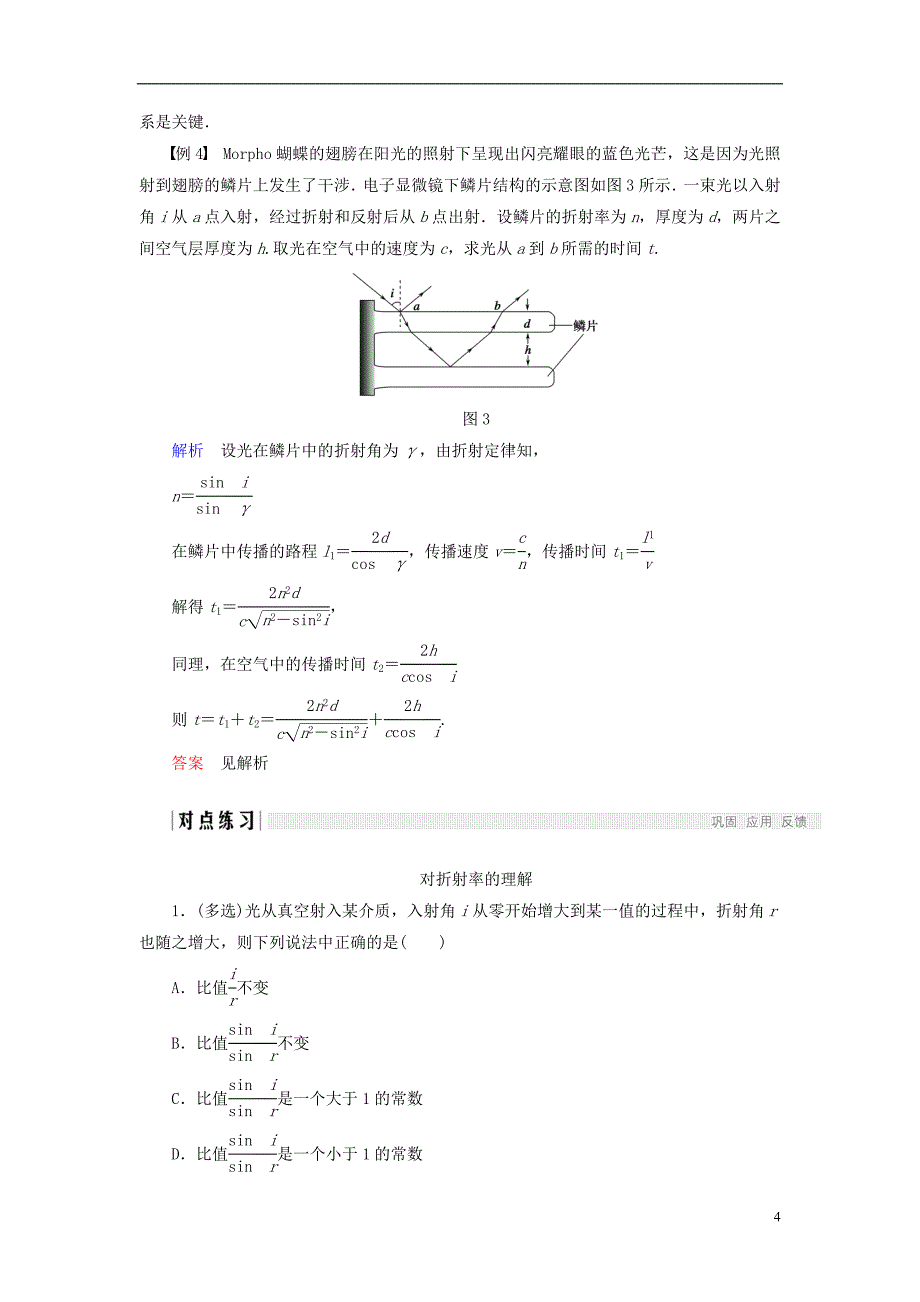 2017-2018学年高中物理第四章光的折射第1讲光的折射定律学案教科版选修_第4页