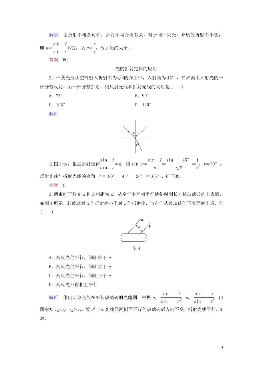 2017-2018学年高中物理第四章光的折射第1讲光的折射定律学案教科版选修_第5页