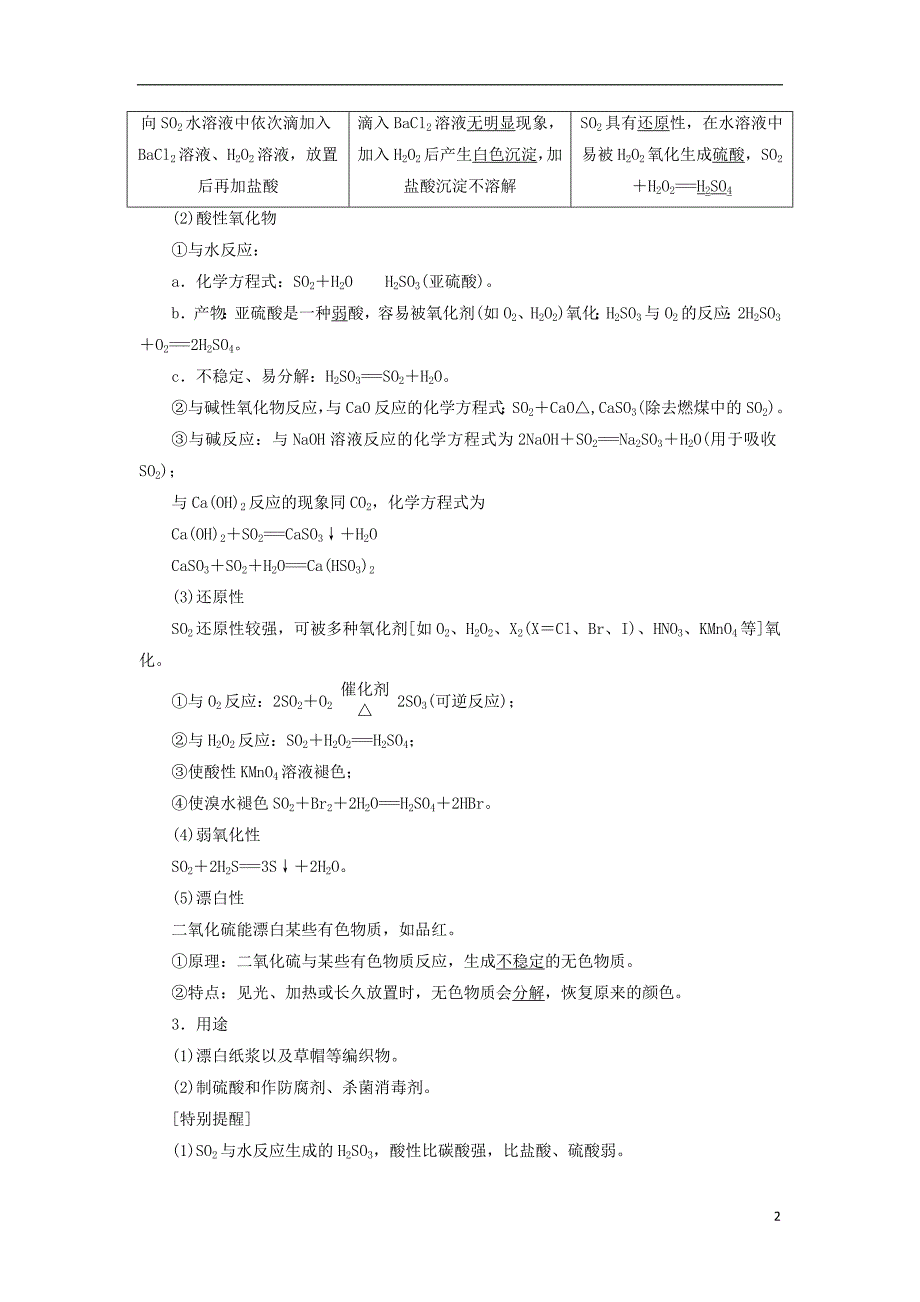 2017-2018学年高中化学专题4硫氮和可持续发展第一单元含硫化合物的性质和应用第1课时二氧化硫的性质和作用教学案苏教版必修_第2页