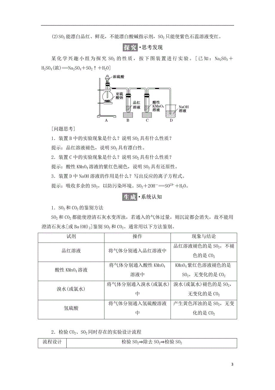 2017-2018学年高中化学专题4硫氮和可持续发展第一单元含硫化合物的性质和应用第1课时二氧化硫的性质和作用教学案苏教版必修_第3页