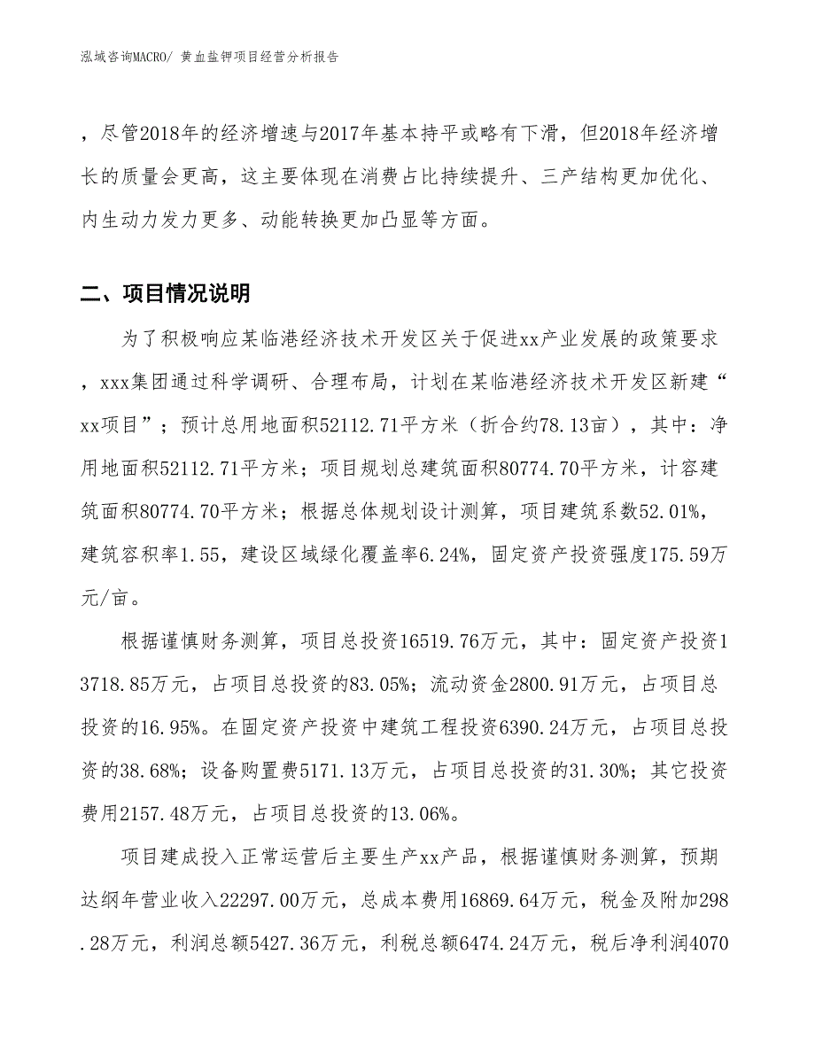 黄血盐钾项目经营分析报告_第3页