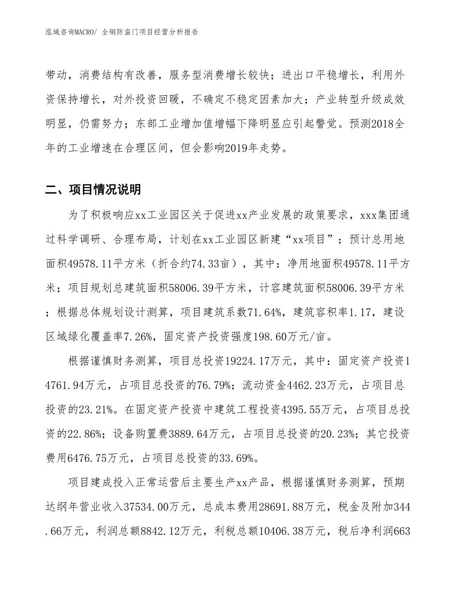 全钢防盗门项目经营分析报告_第3页