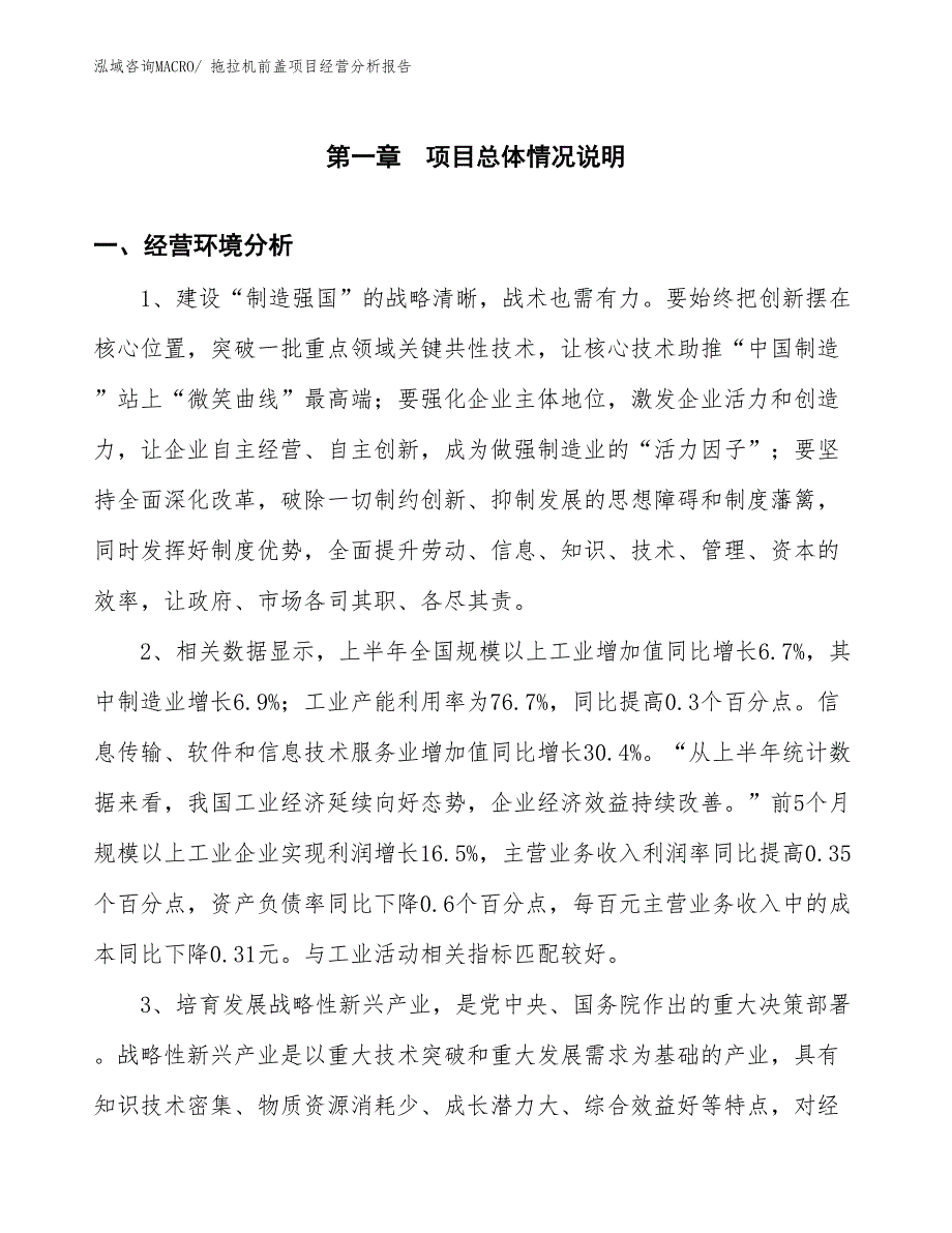 拖拉机前盖项目经营分析报告_第1页