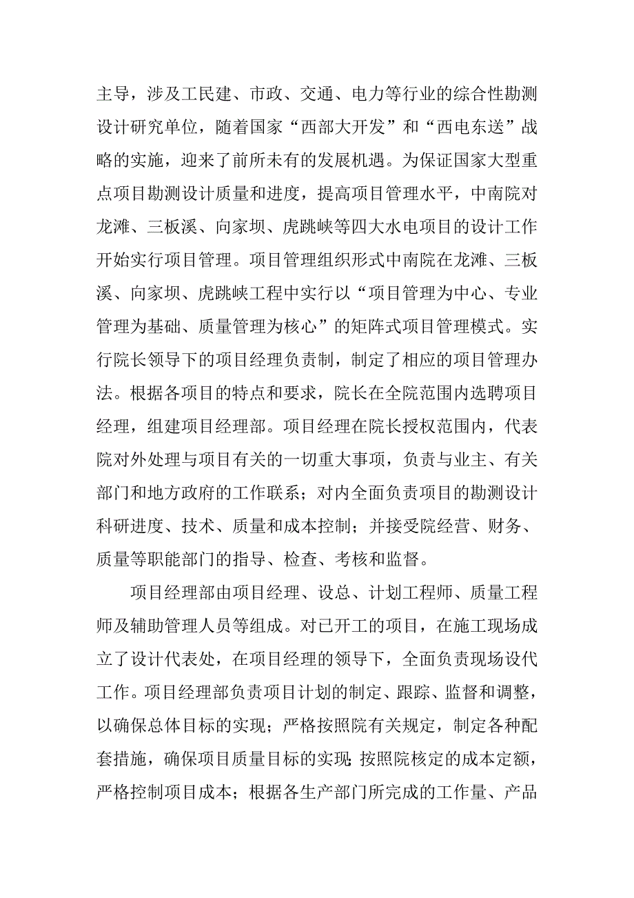 水电工程设计项目管理探讨.doc_第2页