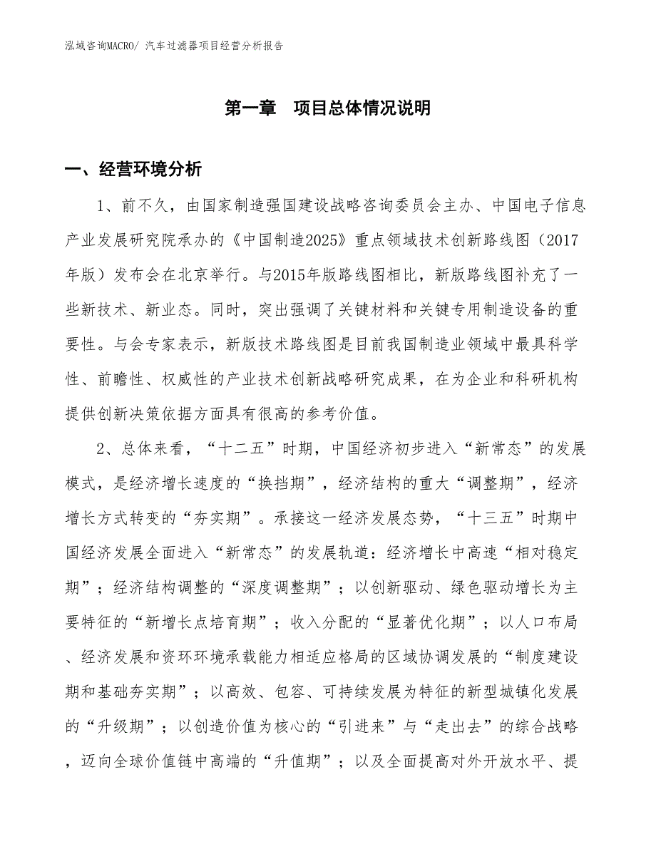 汽车过滤器项目经营分析报告_第1页