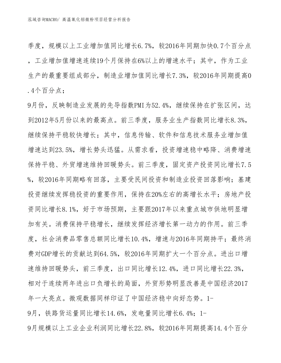 高温氧化铝微粉项目经营分析报告_第2页