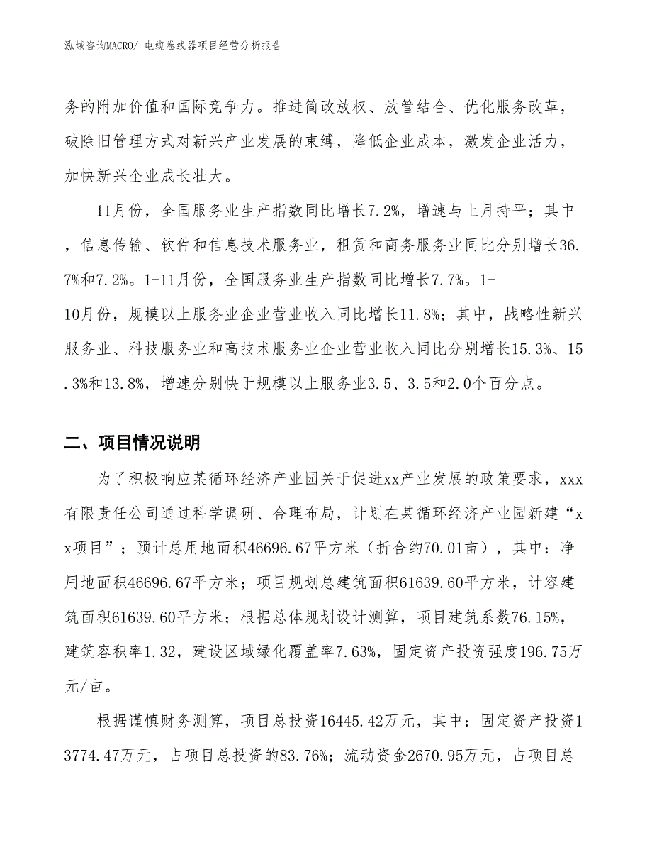 电缆卷线器项目经营分析报告_第2页