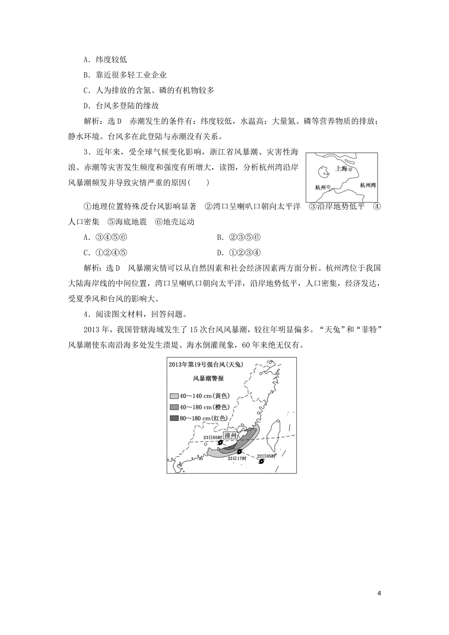 2017-2018学年高中地理第二章中国的主要自然灾害第三节中国的海洋灾害教学案中图版选修_第4页