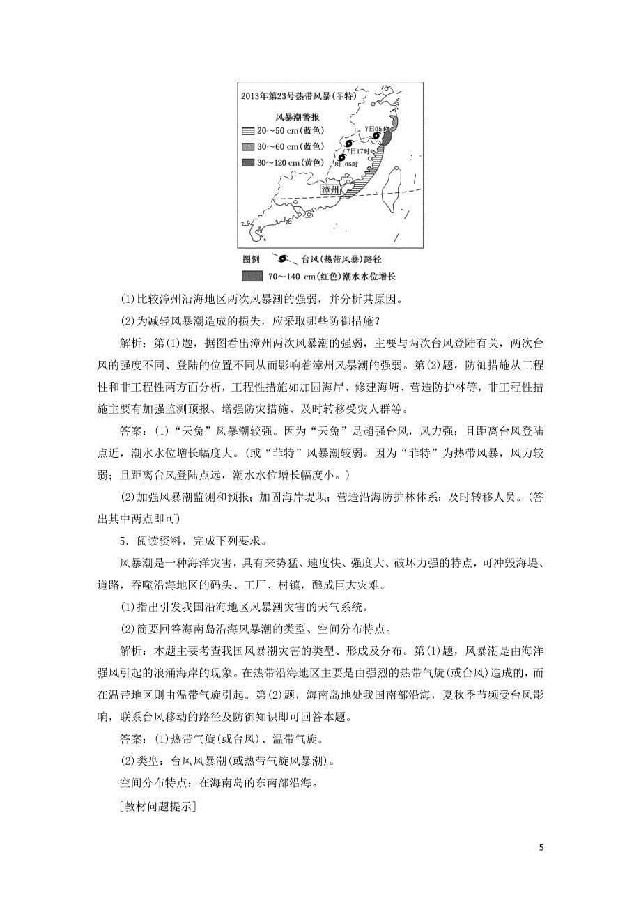 2017-2018学年高中地理第二章中国的主要自然灾害第三节中国的海洋灾害教学案中图版选修_第5页