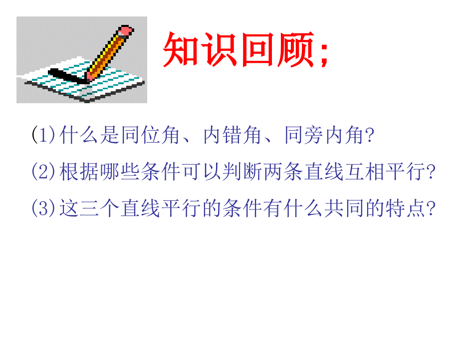 7.2.5 探索平行线的性质 课件 (苏科版七年级下) (17).ppt_第2页