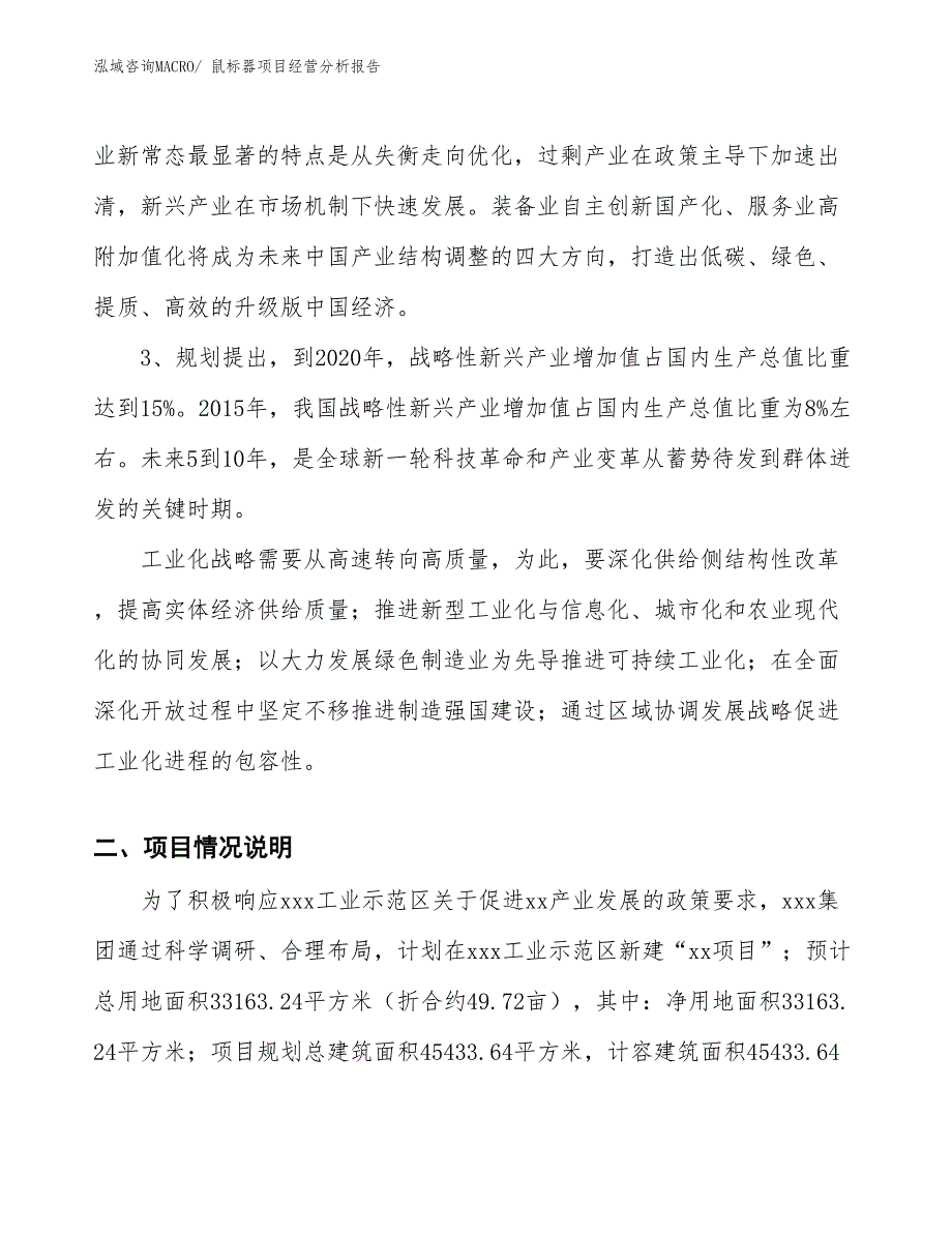 鼠标器项目经营分析报告_第2页