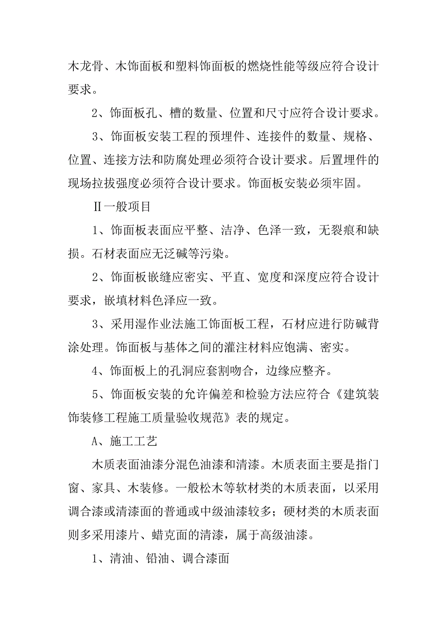 室内装修工程施工组织设计（四）.doc_第3页