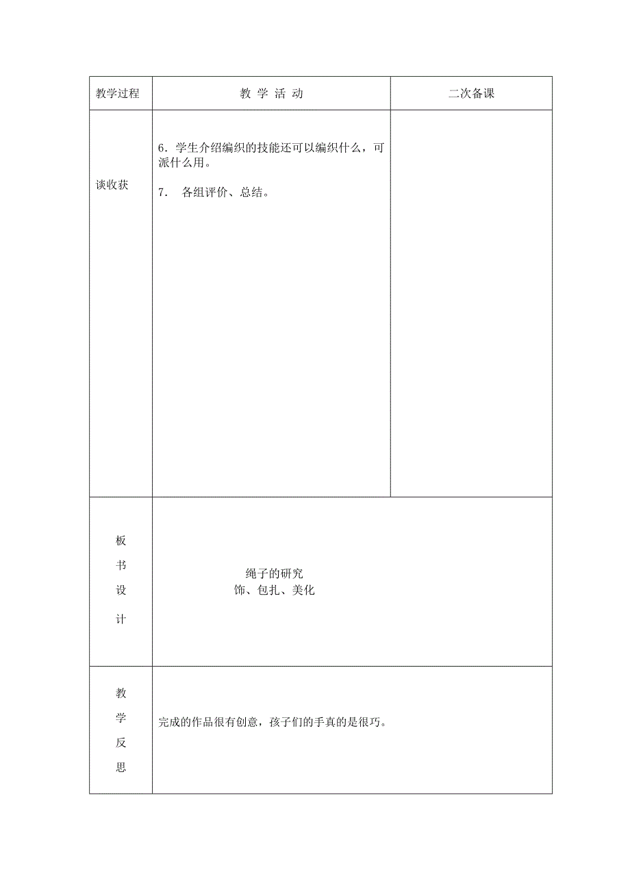 劳动技术《1课绳子的研究1》_第2页