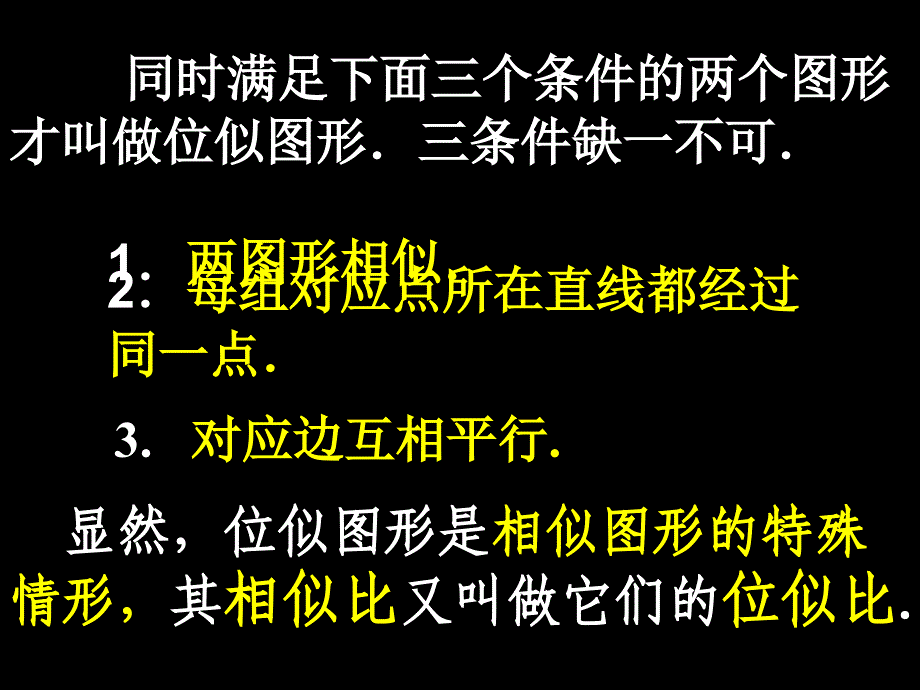 河南省濮阳市南乐县张果屯乡中学九年级数学下册课件：位似图形（人教版）.ppt_第4页