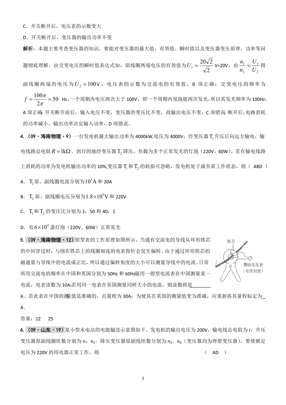 高考三年联考绝对突破系列新课标第十三章 交变电流、电磁波_第2页