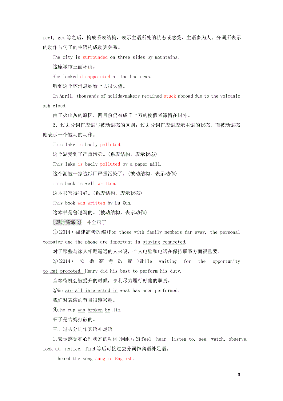 2017-2018学年高中英语unit3inventorsandinventionssectionⅲgrammar-过去分词作定语表语和宾语补足语教学案新人教版选修_第3页