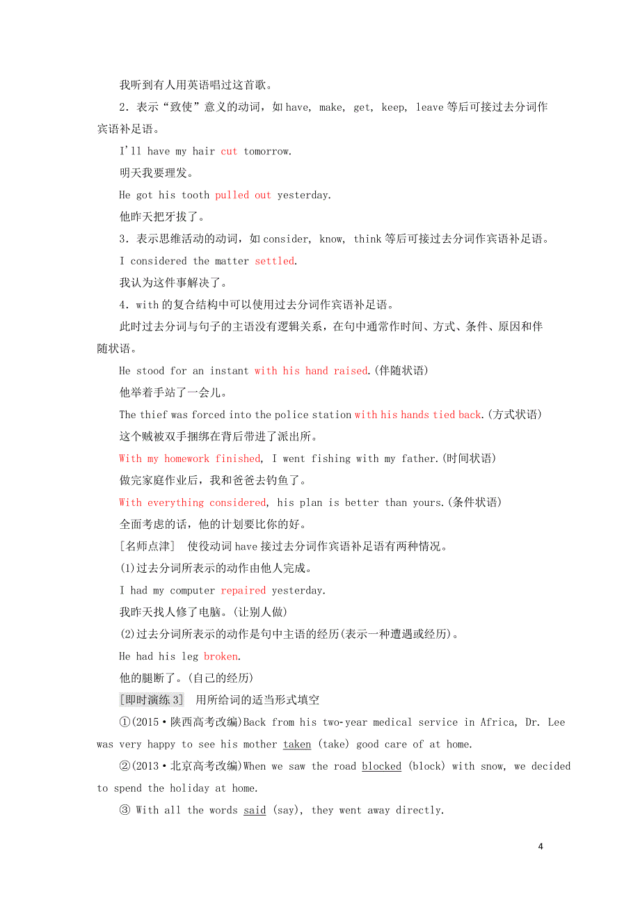 2017-2018学年高中英语unit3inventorsandinventionssectionⅲgrammar-过去分词作定语表语和宾语补足语教学案新人教版选修_第4页