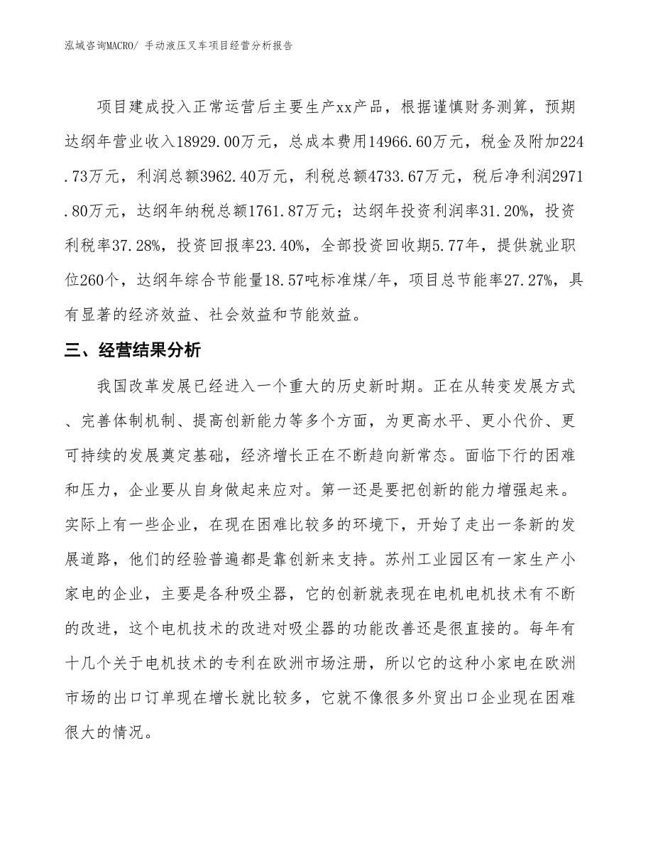 手动液压叉车项目经营分析报告_第4页