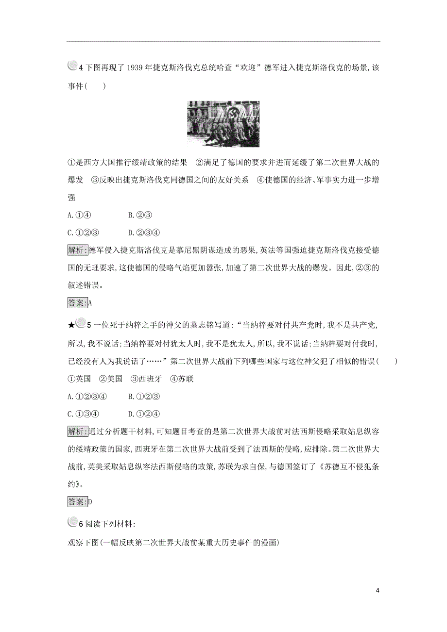 2017-2018学年高中历史第三单元第二次世界大战第3课走向世界大战练习新人教版选修_第4页