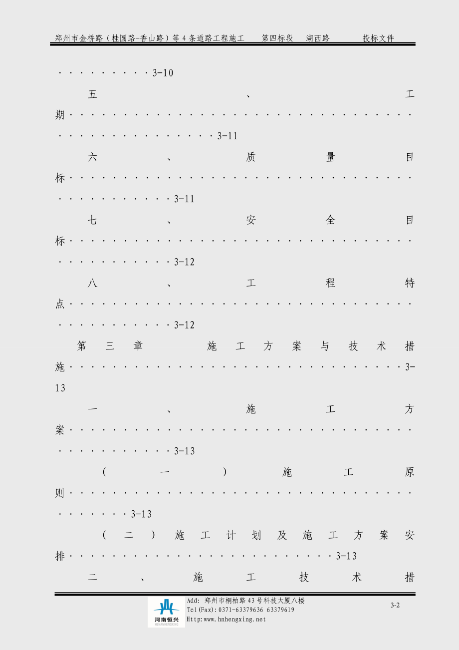 郑州市金桥路（桂圆路香山路）等4条道路工程施工第四标段湖西路技术标_第3页