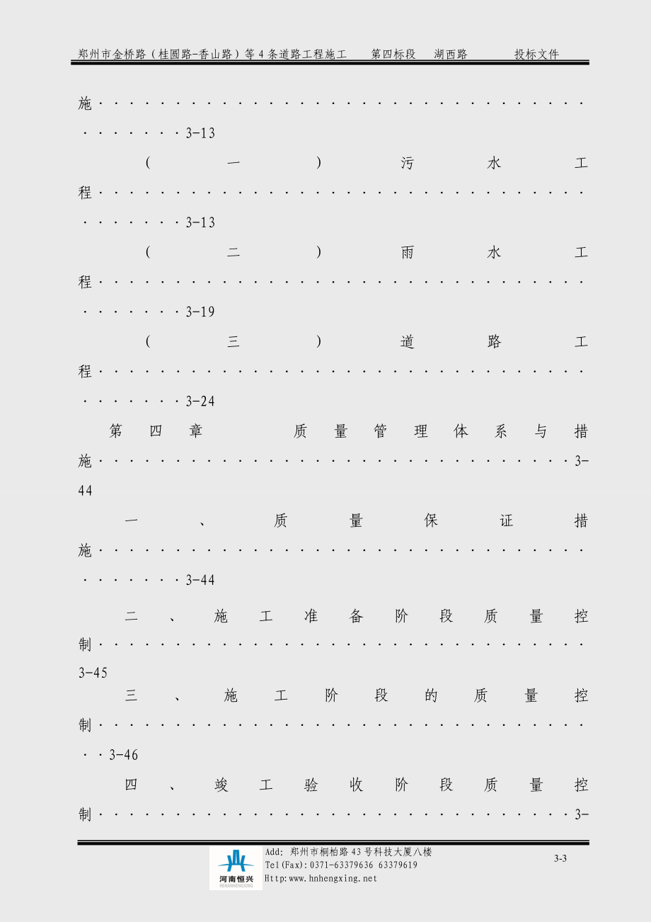 郑州市金桥路（桂圆路香山路）等4条道路工程施工第四标段湖西路技术标_第4页