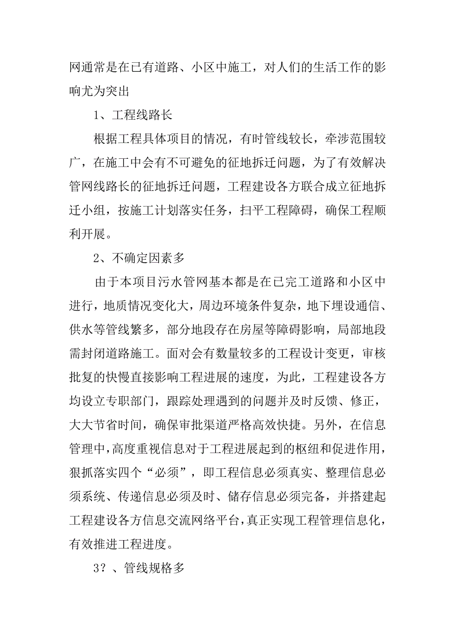 城市污水管网设计阶段对工程造价的影响.doc_第4页