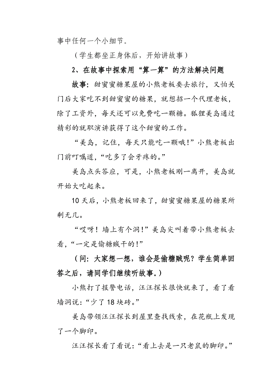 补墙问题教案.doc_第2页