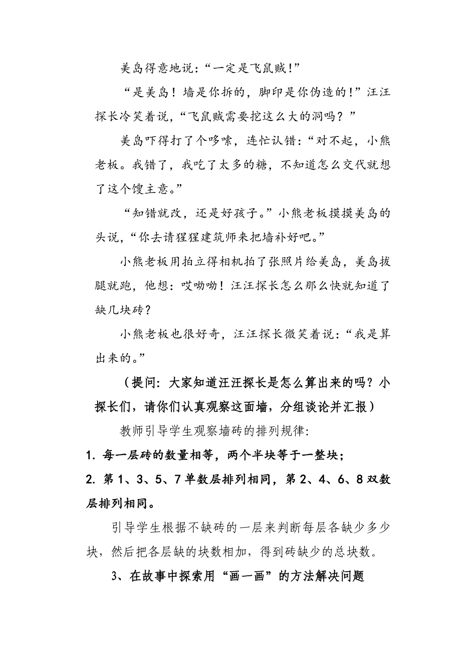 补墙问题教案.doc_第3页