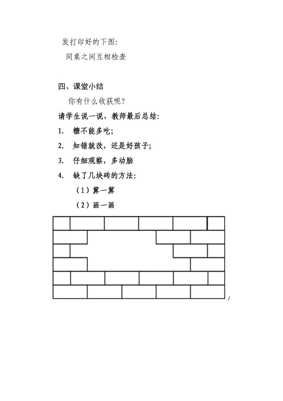 补墙问题教案.doc_第5页