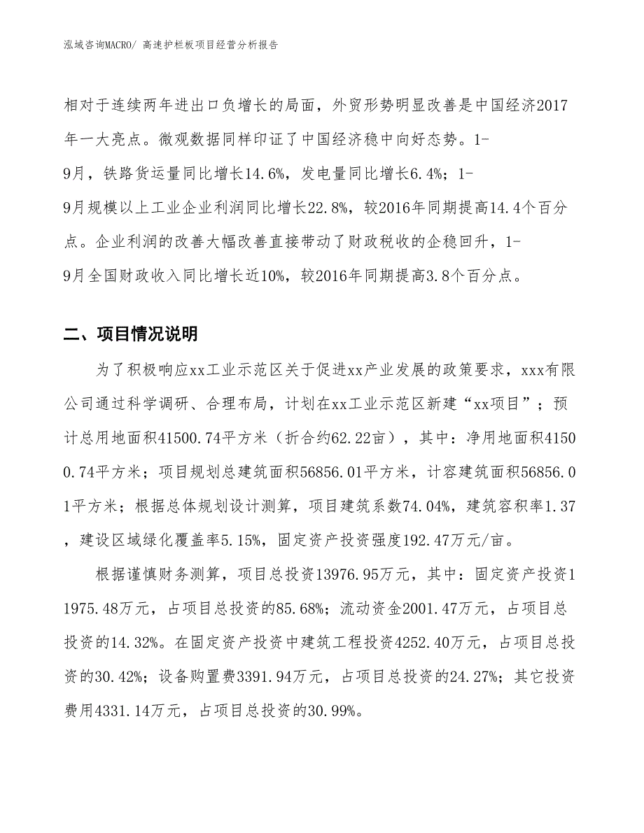 高速护栏板项目经营分析报告_第3页