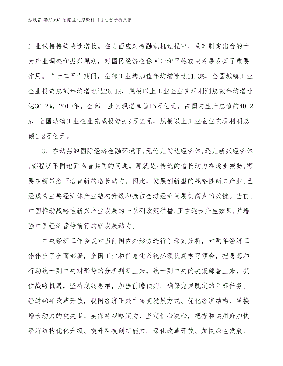 蒽醌型还原染料项目经营分析报告_第2页