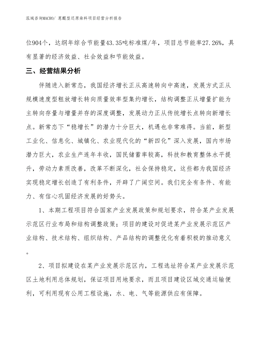 蒽醌型还原染料项目经营分析报告_第4页