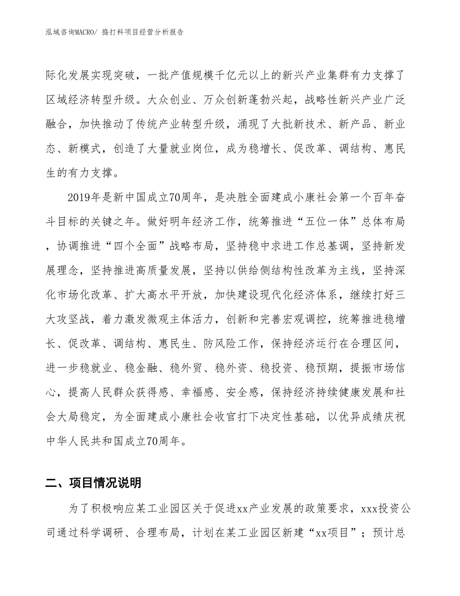 捣打料项目经营分析报告_第2页