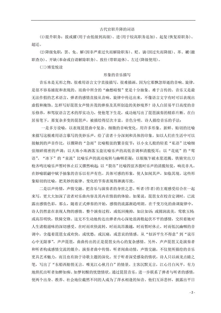 2017-2018学年高中语文第三专题第12课琵琶行并序教学案苏教版必修_第2页