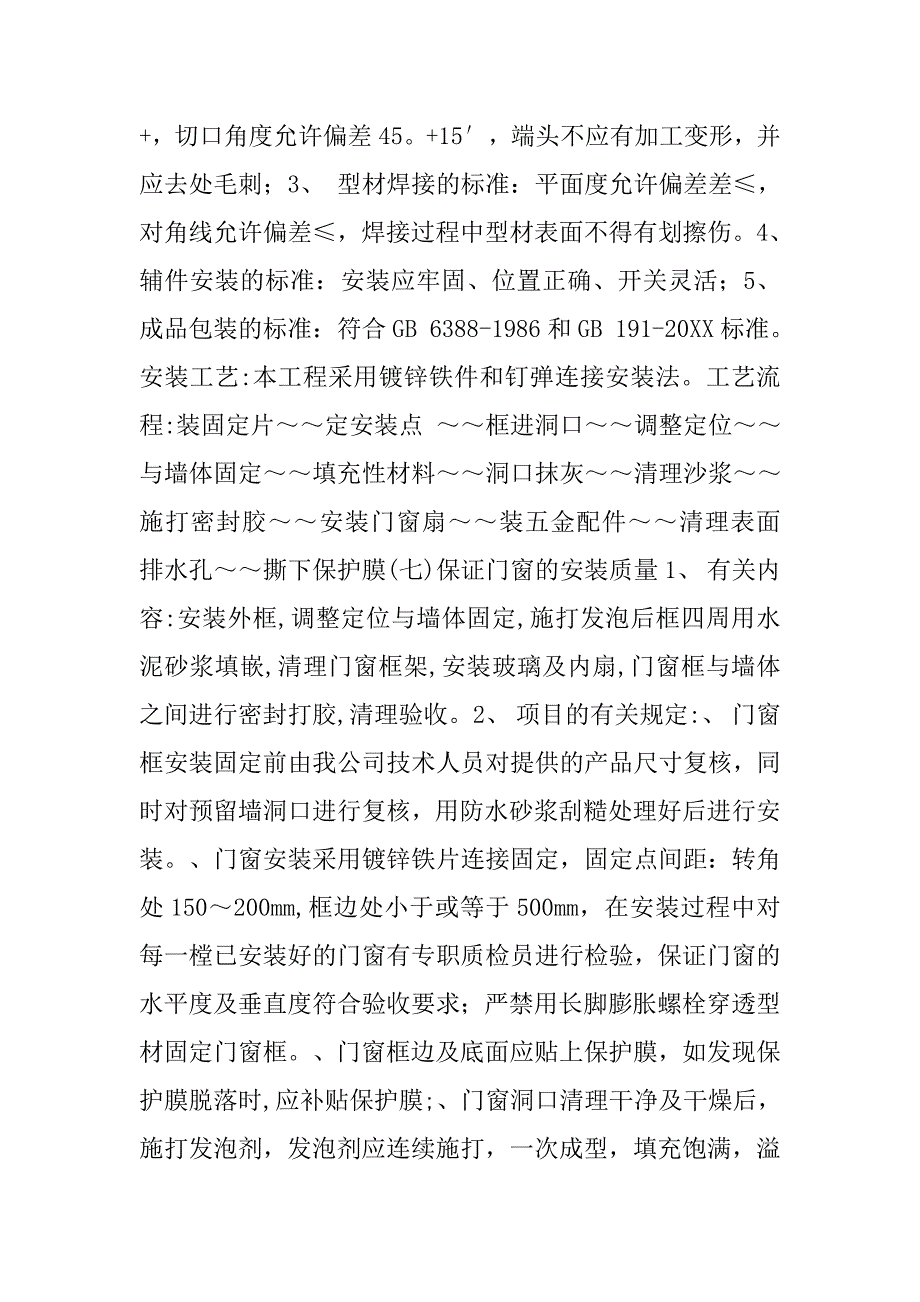 塑钢窗工程施工方案.doc_第2页