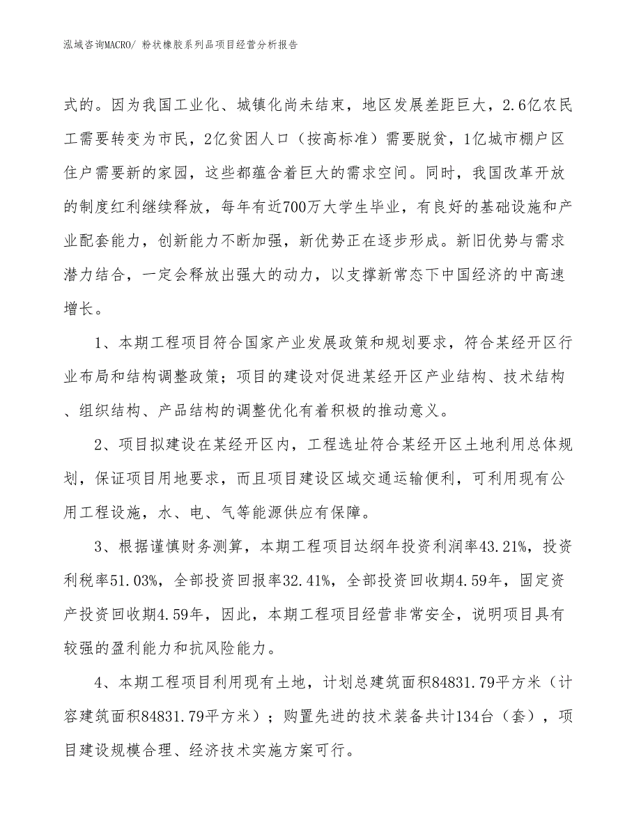 粉状橡胶系列品项目经营分析报告_第4页