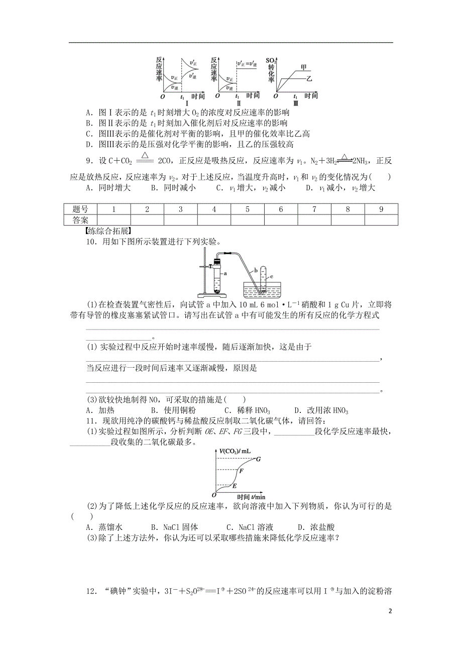 2017-2018学年高中化学第二章化学反应的方向限度与速率第三节化学反应的速率第2课时作业鲁科版选修_第2页