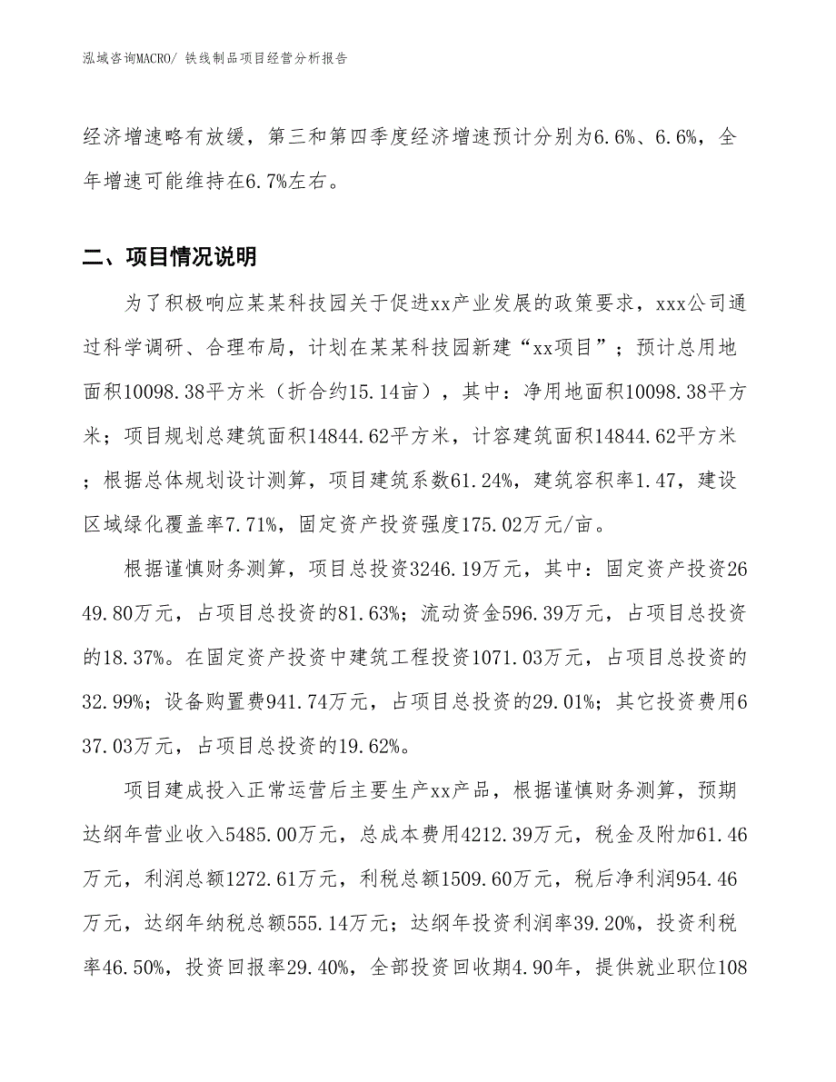 铁线制品项目经营分析报告_第3页